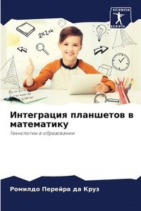 bokomslag &#1048;&#1085;&#1090;&#1077;&#1075;&#1088;&#1072;&#1094;&#1080;&#1103; &#1087;&#1083;&#1072;&#1085;&#1096;&#1077;&#1090;&#1086;&#1074; &#1074;