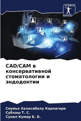 bokomslag Cad/CAM &#1074; &#1082;&#1086;&#1085;&#1089;&#1077;&#1088;&#1074;&#1072;&#1090;&#1080;&#1074;&#1085;&#1086;&#1081; &#1089;&#1090;&#1086;&#1084;&#1072;&#1090;&#1086;&#1083;&#1086;&#1075;&#1080;&#1080;