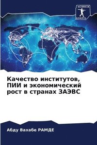 bokomslag &#1050;&#1072;&#1095;&#1077;&#1089;&#1090;&#1074;&#1086; &#1080;&#1085;&#1089;&#1090;&#1080;&#1090;&#1091;&#1090;&#1086;&#1074;, &#1055;&#1048;&#1048; &#1080;