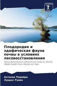 bokomslag &#1055;&#1083;&#1086;&#1076;&#1086;&#1088;&#1086;&#1076;&#1080;&#1077; &#1080; &#1101;&#1076;&#1072;&#1092;&#1080;&#1095;&#1077;&#1089;&#1082;&#1072;&#1103; &#1092;&#1072;&#1091;&#1085;&#1072;