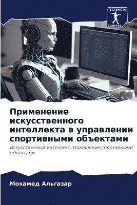 &#1055;&#1088;&#1080;&#1084;&#1077;&#1085;&#1077;&#1085;&#1080;&#1077; &#1080;&#1089;&#1082;&#1091;&#1089;&#1089;&#1090;&#1074;&#1077;&#1085;&#1085;&#1086;&#1075;&#1086; 1