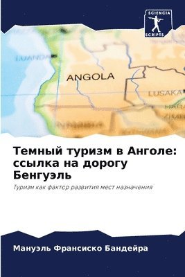 &#1058;&#1077;&#1084;&#1085;&#1099;&#1081; &#1090;&#1091;&#1088;&#1080;&#1079;&#1084; &#1074; &#1040;&#1085;&#1075;&#1086;&#1083;&#1077; 1