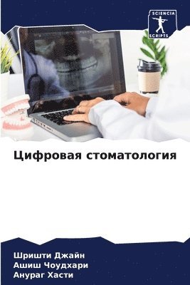 &#1062;&#1080;&#1092;&#1088;&#1086;&#1074;&#1072;&#1103; &#1089;&#1090;&#1086;&#1084;&#1072;&#1090;&#1086;&#1083;&#1086;&#1075;&#1080;&#1103; 1