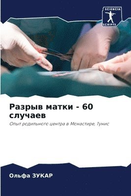 bokomslag &#1056;&#1072;&#1079;&#1088;&#1099;&#1074; &#1084;&#1072;&#1090;&#1082;&#1080; - 60 &#1089;&#1083;&#1091;&#1095;&#1072;&#1077;&#1074;