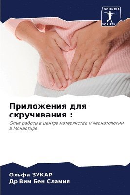 Ольфа ЗУКАР, Др Вим Бен Сламия, &#1 &#1047;&#1059;&#1050;&#1040;&#1056;, &#1041;&#1077;&#1085; &#1057;&#1083;&#10, ¿¿¿¿¿ ¿¿¿¿¿, ¿¿ ¿¿¿ ¿¿¿ ¿¿¿¿¿¿ - Приложения для скручивания, Häftad