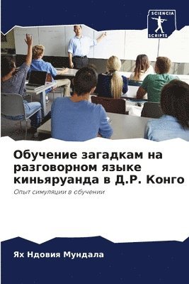 Обучение загадкам на разговорном языке к&#1080