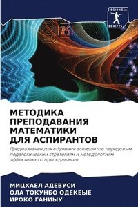 bokomslag &#1052;&#1045;&#1058;&#1054;&#1044;&#1048;&#1050;&#1040; &#1055;&#1056;&#1045;&#1055;&#1054;&#1044;&#1040;&#1042;&#1040;&#1053;&#1048;&#1071;