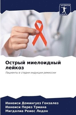 И Домингуез Гонзалез, Ианеиси Перез Триана, Мигдалиа Реиес Ледон, &#1044;&#1086;&#1084;&#1080;&#1085;&#107, &#1055;&#1077;&#1088;&#1077;&#1079; &#10, ¿ ¿¿¿¿¿¿¿¿¿ ¿¿¿¿¿¿¿¿, ¿¿¿¿¿¿¿ ¿¿¿¿¿ ¿¿¿¿¿¿, Ianeisi Dominguez Gonzalez - Острый миелоидный лейкоз, Häftad