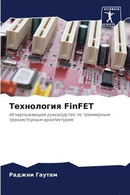 &#1058;&#1077;&#1093;&#1085;&#1086;&#1083;&#1086;&#1075;&#1080;&#1103; FinFET 1