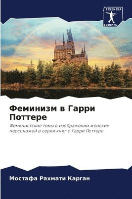 bokomslag &#1060;&#1077;&#1084;&#1080;&#1085;&#1080;&#1079;&#1084; &#1074; &#1043;&#1072;&#1088;&#1088;&#1080; &#1055;&#1086;&#1090;&#1090;&#1077;&#1088;&#1077;