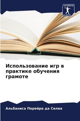 &#1048;&#1089;&#1087;&#1086;&#1083;&#1100;&#1079;&#1086;&#1074;&#1072;&#1085;&#1080;&#1077; &#1080;&#1075;&#1088; &#1074; &#1087;&#1088;&#1072;&#1082;&#1090;&#1080;&#1082;&#1077; 1