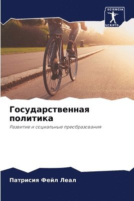 bokomslag &#1043;&#1086;&#1089;&#1091;&#1076;&#1072;&#1088;&#1089;&#1090;&#1074;&#1077;&#1085;&#1085;&#1072;&#1103; &#1087;&#1086;&#1083;&#1080;&#1090;&#1080;&#1082;&#1072;