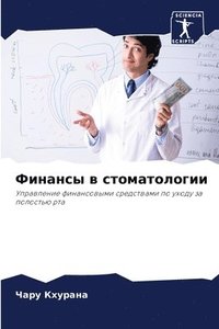 bokomslag &#1060;&#1080;&#1085;&#1072;&#1085;&#1089;&#1099; &#1074; &#1089;&#1090;&#1086;&#1084;&#1072;&#1090;&#1086;&#1083;&#1086;&#1075;&#1080;&#1080;