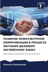 bokomslag &#1056;&#1040;&#1047;&#1042;&#1048;&#1058;&#1048;&#1045; &#1052;&#1045;&#1046;&#1050;&#1059;&#1051;&#1068;&#1058;&#1059;&#1056;&#1053;&#1054;&#1049;