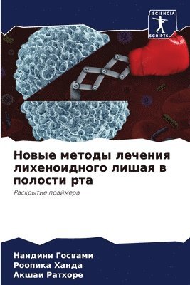 Нандини Госвами, Роопика Ханда, Акшаи Ратхоре, &#1043;&#1086;&#1089;&#1074;&#1072;&#108, &#1 &#1061;&#1072;&#1085;&#1076;&#1072;, ¿¿¿¿¿¿¿ ¿¿¿¿¿¿¿, ¿¿¿¿¿¿¿ ¿¿¿¿¿, Nandini Goswami - Новые методы лечения лихеноидного лишая &#1074, Häftad