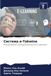 bokomslag &#1057;&#1080;&#1089;&#1090;&#1077;&#1084;&#1072; e-Takwine