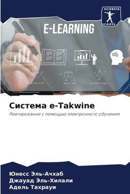 bokomslag &#1057;&#1080;&#1089;&#1090;&#1077;&#1084;&#1072; e-Takwine