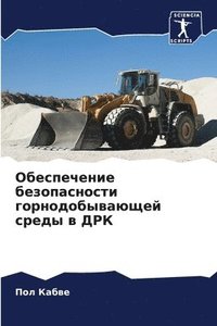 bokomslag &#1054;&#1073;&#1077;&#1089;&#1087;&#1077;&#1095;&#1077;&#1085;&#1080;&#1077; &#1073;&#1077;&#1079;&#1086;&#1087;&#1072;&#1089;&#1085;&#1086;&#1089;&#1090;&#1080;