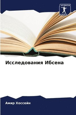 &#1048;&#1089;&#1089;&#1083;&#1077;&#1076;&#1086;&#1074;&#1072;&#1085;&#1080;&#1103; &#1048;&#1073;&#1089;&#1077;&#1085;&#1072; 1