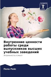 bokomslag &#1042;&#1085;&#1091;&#1090;&#1088;&#1077;&#1085;&#1085;&#1080;&#1077; &#1094;&#1077;&#1085;&#1085;&#1086;&#1089;&#1090;&#1080; &#1088;&#1072;&#1073;&#1086;&#1090;&#1099;