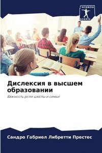 bokomslag &#1044;&#1080;&#1089;&#1083;&#1077;&#1082;&#1089;&#1080;&#1103; &#1074; &#1074;&#1099;&#1089;&#1096;&#1077;&#1084; &#1086;&#1073;&#1088;&#1072;&#1079;&#1086;&#1074;&#1072;&#1085;&#1080;&#1080;