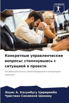 bokomslag &#1050;&#1086;&#1085;&#1082;&#1088;&#1077;&#1090;&#1085;&#1099;&#1077; &#1091;&#1087;&#1088;&#1072;&#1074;&#1083;&#1077;&#1085;&#1095;&#1077;&#1089;&#1082;&#1080;&#1077;