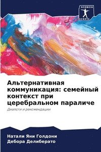 bokomslag &#1040;&#1083;&#1100;&#1090;&#1077;&#1088;&#1085;&#1072;&#1090;&#1080;&#1074;&#1085;&#1072;&#1103; &#1082;&#1086;&#1084;&#1084;&#1091;&#1085;&#1080;&#1082;&#1072;&#1094;&#1080;&#1103;