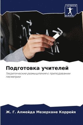 bokomslag &#1055;&#1086;&#1076;&#1075;&#1086;&#1090;&#1086;&#1074;&#1082;&#1072; &#1091;&#1095;&#1080;&#1090;&#1077;&#1083;&#1077;&#1081;