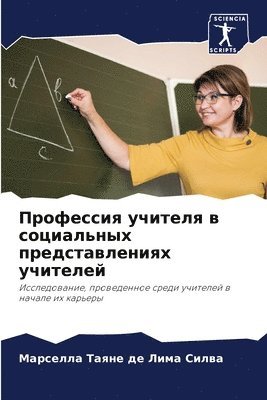 bokomslag &#1055;&#1088;&#1086;&#1092;&#1077;&#1089;&#1089;&#1080;&#1103; &#1091;&#1095;&#1080;&#1090;&#1077;&#1083;&#1103; &#1074; &#1089;&#1086;&#1094;&#1080;&#1072;&#1083;&#1100;&#1085;&#1099;&#1093;