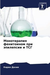 bokomslag &#1052;&#1086;&#1085;&#1086;&#1090;&#1077;&#1088;&#1072;&#1087;&#1080;&#1103; &#1092;&#1077;&#1085;&#1080;&#1090;&#1086;&#1080;&#1085;&#1086;&#1084; &#1087;&#1088;&#1080;