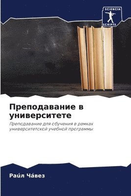 bokomslag &#1055;&#1088;&#1077;&#1087;&#1086;&#1076;&#1072;&#1074;&#1072;&#1085;&#1080;&#1077; &#1074; &#1091;&#1085;&#1080;&#1074;&#1077;&#1088;&#1089;&#1080;&#1090;&#1077;&#1090;&#1077;