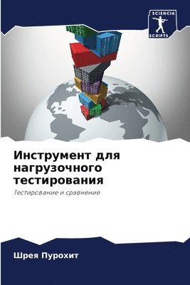 bokomslag &#1048;&#1085;&#1089;&#1090;&#1088;&#1091;&#1084;&#1077;&#1085;&#1090; &#1076;&#1083;&#1103; &#1085;&#1072;&#1075;&#1088;&#1091;&#1079;&#1086;&#1095;&#1085;&#1086;&#1075;&#1086;