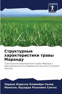 bokomslag &#1057;&#1090;&#1088;&#1091;&#1082;&#1090;&#1091;&#1088;&#1085;&#1099;&#1077; &#1093;&#1072;&#1088;&#1072;&#1082;&#1090;&#1077;&#1088;&#1080;&#1089;&#1090;&#1080;&#1082;&#1080;