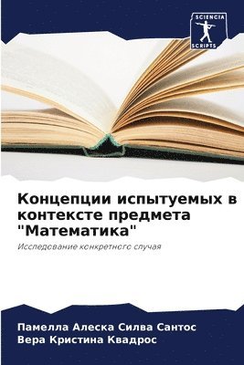 bokomslag &#1050;&#1086;&#1085;&#1094;&#1077;&#1087;&#1094;&#1080;&#1080; &#1080;&#1089;&#1087;&#1099;&#1090;&#1091;&#1077;&#1084;&#1099;&#1093; &#1074;