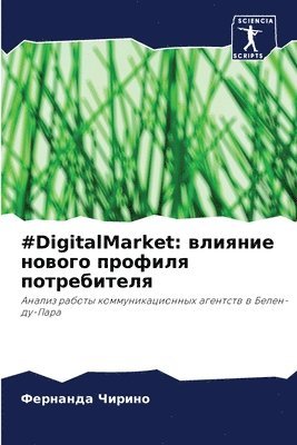 bokomslag #DigitalMarket