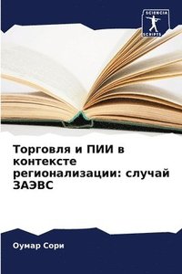 bokomslag &#1058;&#1086;&#1088;&#1075;&#1086;&#1074;&#1083;&#1103; &#1080; &#1055;&#1048;&#1048; &#1074; &#1082;&#1086;&#1085;&#1090;&#1077;&#1082;&#1089;&#1090;&#1077;