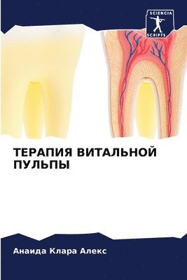 bokomslag &#1058;&#1045;&#1056;&#1040;&#1055;&#1048;&#1071; &#1042;&#1048;&#1058;&#1040;&#1051;&#1068;&#1053;&#1054;&#1049; &#1055;&#1059;&#1051;&#1068;&#1055;&#1067;