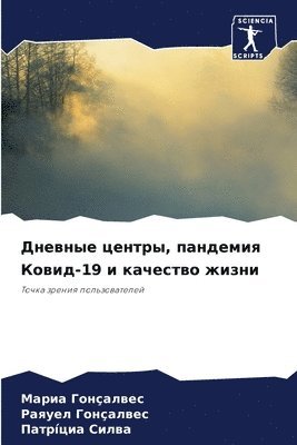 bokomslag &#1044;&#1085;&#1077;&#1074;&#1085;&#1099;&#1077; &#1094;&#1077;&#1085;&#1090;&#1088;&#1099;, &#1087;&#1072;&#1085;&#1076;&#1077;&#1084;&#1080;&#1103; &#1050;&#1086;&#1074;&#1080;&#1076;-19 &#1080;