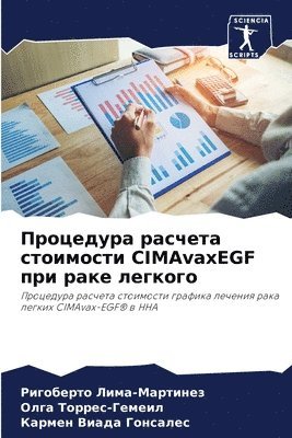 bokomslag &#1055;&#1088;&#1086;&#1094;&#1077;&#1076;&#1091;&#1088;&#1072; &#1088;&#1072;&#1089;&#1095;&#1077;&#1090;&#1072; &#1089;&#1090;&#1086;&#1080;&#1084;&#1086;&#1089;&#1090;&#1080; CIMAvaxEGF