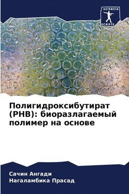 bokomslag &#1055;&#1086;&#1083;&#1080;&#1075;&#1080;&#1076;&#1088;&#1086;&#1082;&#1089;&#1080;&#1073;&#1091;&#1090;&#1080;&#1088;&#1072;&#1090; (PHB)