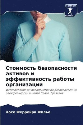 bokomslag &#1057;&#1090;&#1086;&#1080;&#1084;&#1086;&#1089;&#1090;&#1100; &#1073;&#1077;&#1079;&#1086;&#1087;&#1072;&#1089;&#1085;&#1086;&#1089;&#1090;&#1080; &#1072;&#1082;&#1090;&#1080;&#1074;&#1086;&#1074;