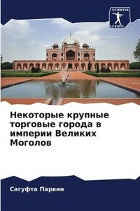 bokomslag &#1053;&#1077;&#1082;&#1086;&#1090;&#1086;&#1088;&#1099;&#1077; &#1082;&#1088;&#1091;&#1087;&#1085;&#1099;&#1077; &#1090;&#1086;&#1088;&#1075;&#1086;&#1074;&#1099;&#1077;