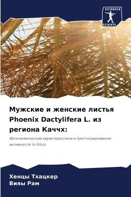 bokomslag &#1052;&#1091;&#1078;&#1089;&#1082;&#1080;&#1077; &#1080; &#1078;&#1077;&#1085;&#1089;&#1082;&#1080;&#1077; &#1083;&#1080;&#1089;&#1090;&#1100;&#1103; Phoenix Dactylifera L. &#1080;&#1079;