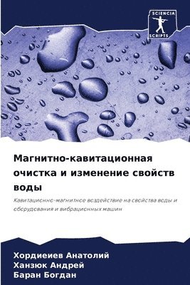 &#1052;&#1072;&#1075;&#1085;&#1080;&#1090;&#1085;&#1086;-&#1082;&#1072;&#1074;&#1080;&#1090;&#1072;&#1094;&#1080;&#1086;&#1085;&#1085;&#1072;&#1103; &#1086;&#1095;&#1080;&#1089;&#1090;&#1082;&#1072; 1