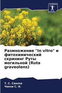 bokomslag &#1056;&#1072;&#1079;&#1084;&#1085;&#1086;&#1078;&#1077;&#1085;&#1080;&#1077; &quot;In vitro&quot; &#1080;