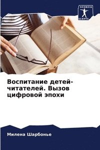 bokomslag &#1042;&#1086;&#1089;&#1087;&#1080;&#1090;&#1072;&#1085;&#1080;&#1077; &#1076;&#1077;&#1090;&#1077;&#1081;-&#1095;&#1080;&#1090;&#1072;&#1090;&#1077;&#1083;&#1077;&#1081;.