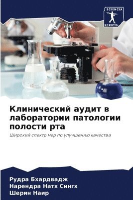 bokomslag &#1050;&#1083;&#1080;&#1085;&#1080;&#1095;&#1077;&#1089;&#1082;&#1080;&#1081; &#1072;&#1091;&#1076;&#1080;&#1090; &#1074; &#1083;&#1072;&#1073;&#1086;&#1088;&#1072;&#1090;&#1086;&#1088;&#1080;&#1080;