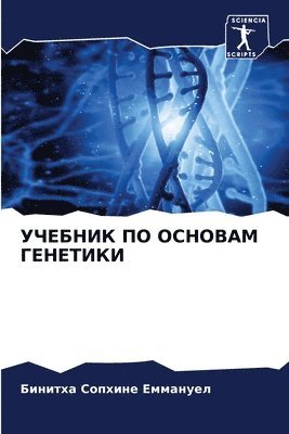 &#1059;&#1063;&#1045;&#1041;&#1053;&#1048;&#1050; &#1055;&#1054; &#1054;&#1057;&#1053;&#1054;&#1042;&#1040;&#1052; &#1043;&#1045;&#1053;&#1045;&#1058;&#1048;&#1050;&#1048; 1