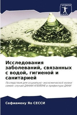 &#1048;&#1089;&#1089;&#1083;&#1077;&#1076;&#1086;&#1074;&#1072;&#1085;&#1080;&#1103; &#1079;&#1072;&#1073;&#1086;&#1083;&#1077;&#1074;&#1072;&#1085;&#1080;&#1081;, 1