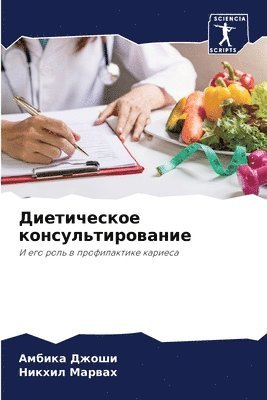 bokomslag &#1044;&#1080;&#1077;&#1090;&#1080;&#1095;&#1077;&#1089;&#1082;&#1086;&#1077; &#1082;&#1086;&#1085;&#1089;&#1091;&#1083;&#1100;&#1090;&#1080;&#1088;&#1086;&#1074;&#1072;&#1085;&#1080;&#1077;